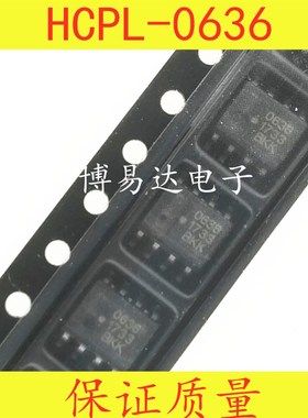 全新原装 HCPL-0636-500E 636 0636 SOP-8 贴片 高速 光耦隔离器