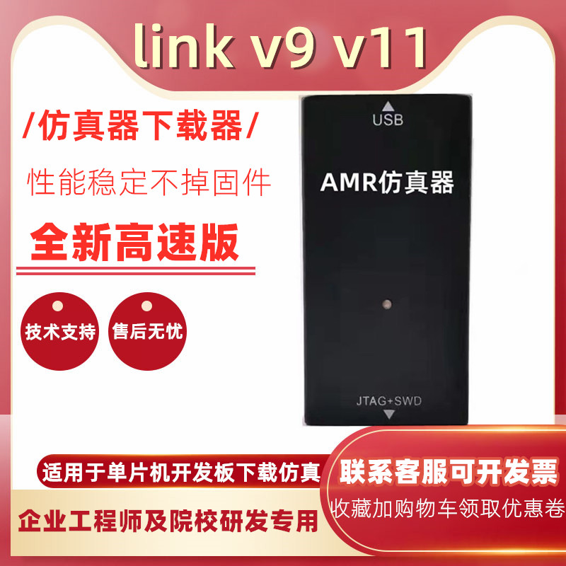 JLINK V8仿真下载器 STM32 AMR单片机 ULINK 烧录编程 J-LINK V9