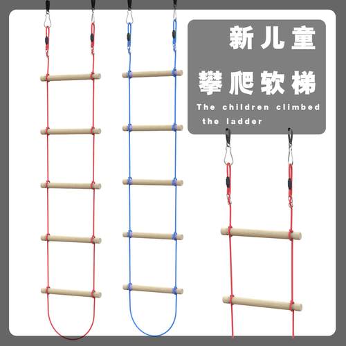 儿童木质梯绳户外攀爬爬运动锻炼五档LA-0124六档爬梯软梯子