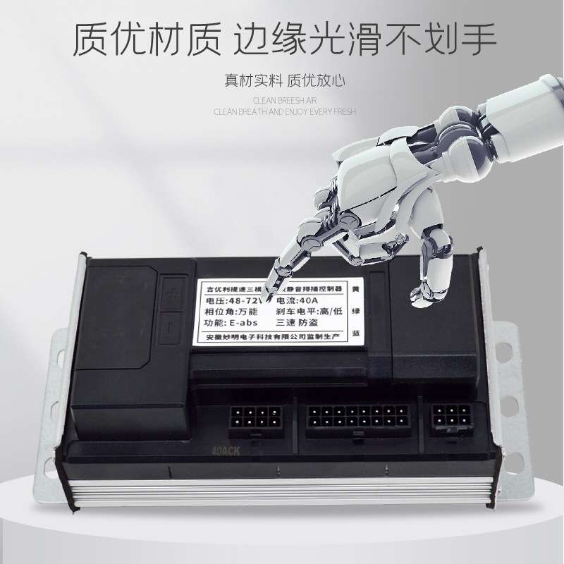 二轮电动车控制器48V72V40A三模正弦波模块无刷静音控制器厂家批