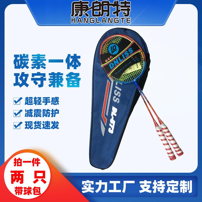 全碳素超轻羽毛球拍两只装训练家用中学生进攻型球拍耐打