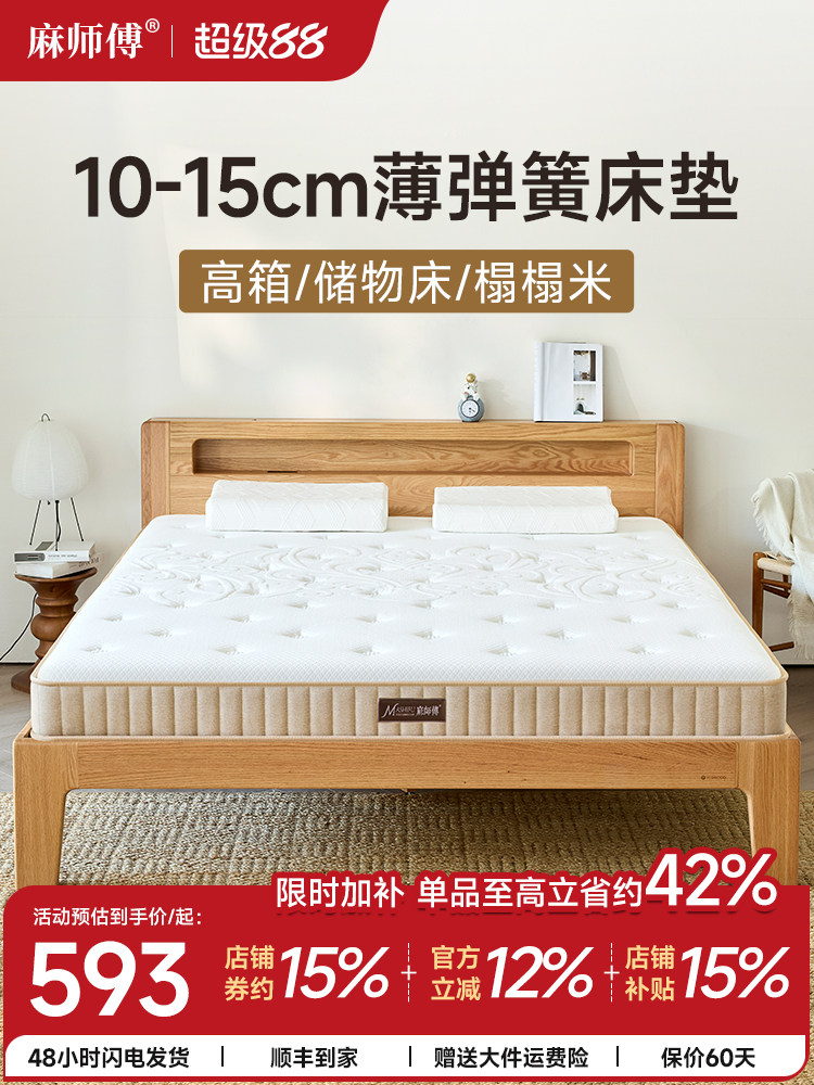 15cm软硬薄独立弹簧床垫家用10公分12乳胶黄麻儿童高箱储物榻榻米