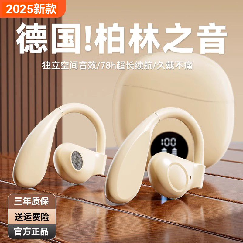 蓝牙耳机无线新款2025超长续航大电量骨传导挂耳式不入耳适用华为