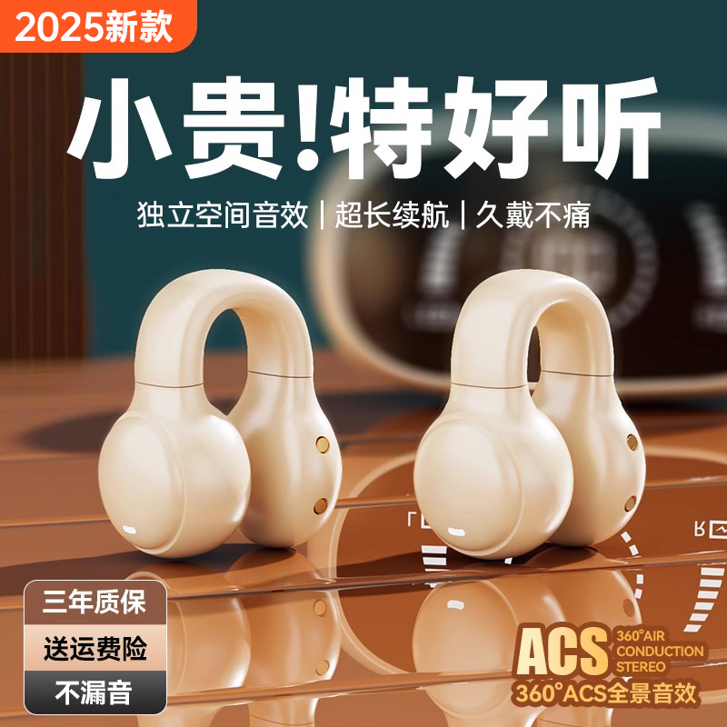 2025新款【骨传导耳机】音质N0.1