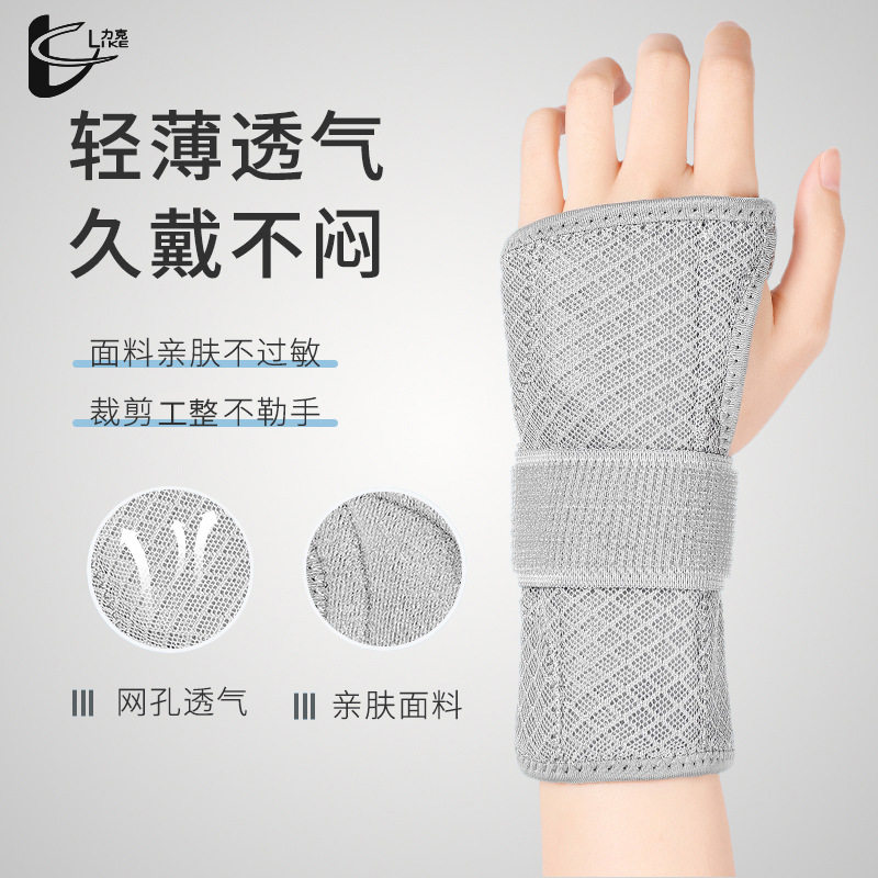 护腕扭伤支撑康复手腕腱