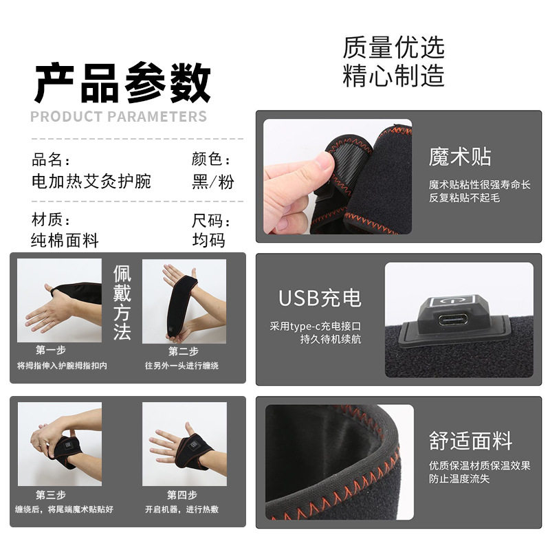 电热护腕电加手腕带艾灸