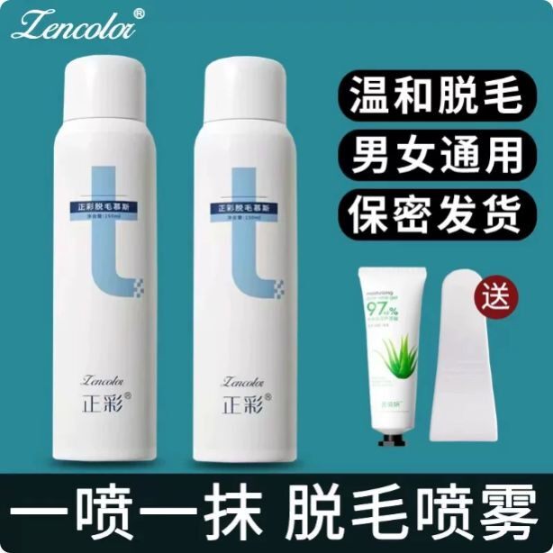 正品【热卖】脱毛膏喷雾慕斯去腋下腿毛腋毛全身脱毛神器男女士