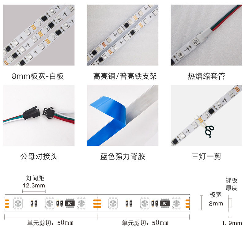 50幻彩灯带8mm板宽12V24