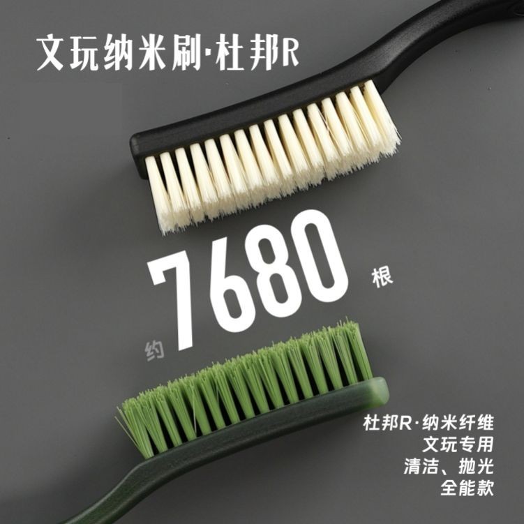 【第二件优惠】文玩纳米刷·杜邦R型·抛光刷猴头刷菩提刷核桃