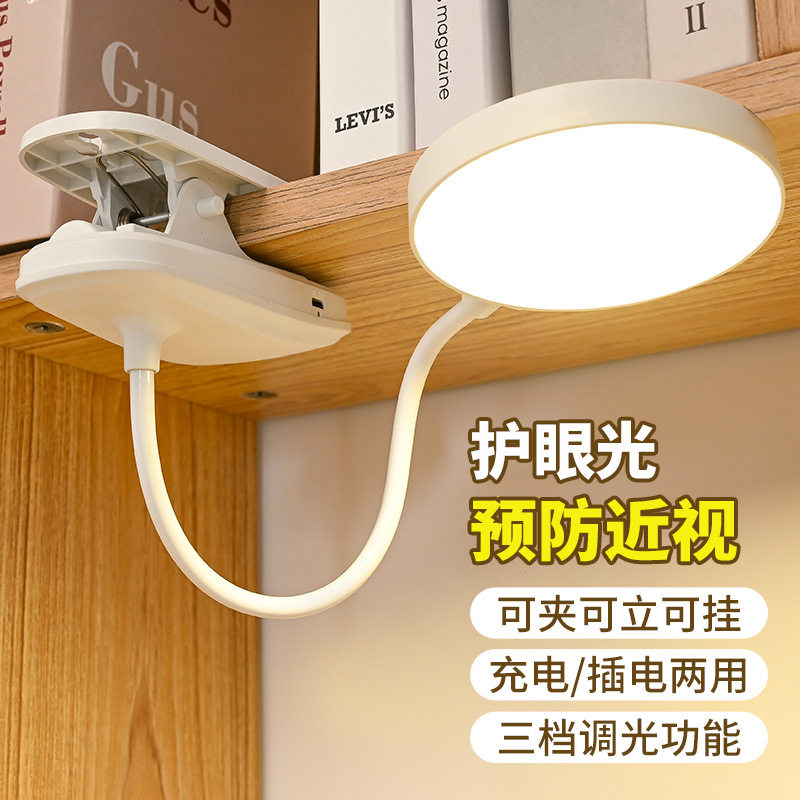 学生学习阅读台灯充电夹