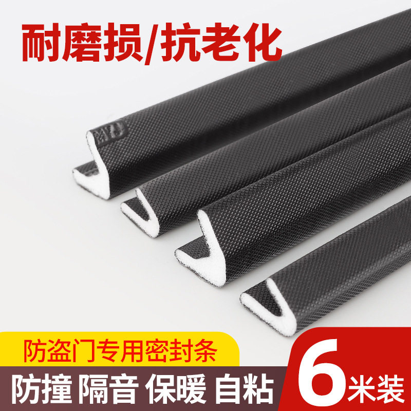 v型密封条门缝防风隔音超
