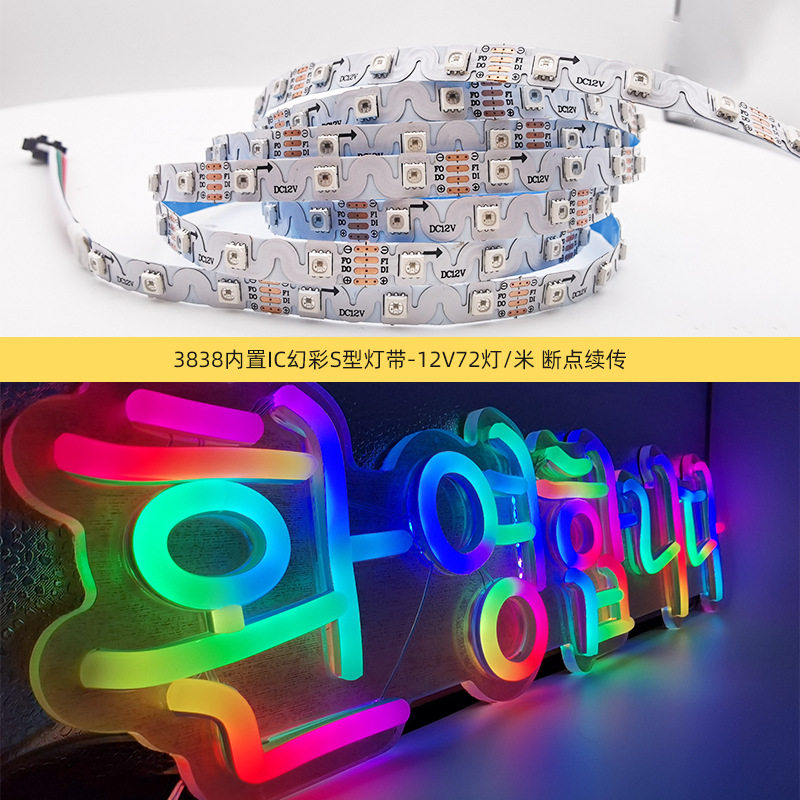 工厂直销S型可弯曲幻彩r