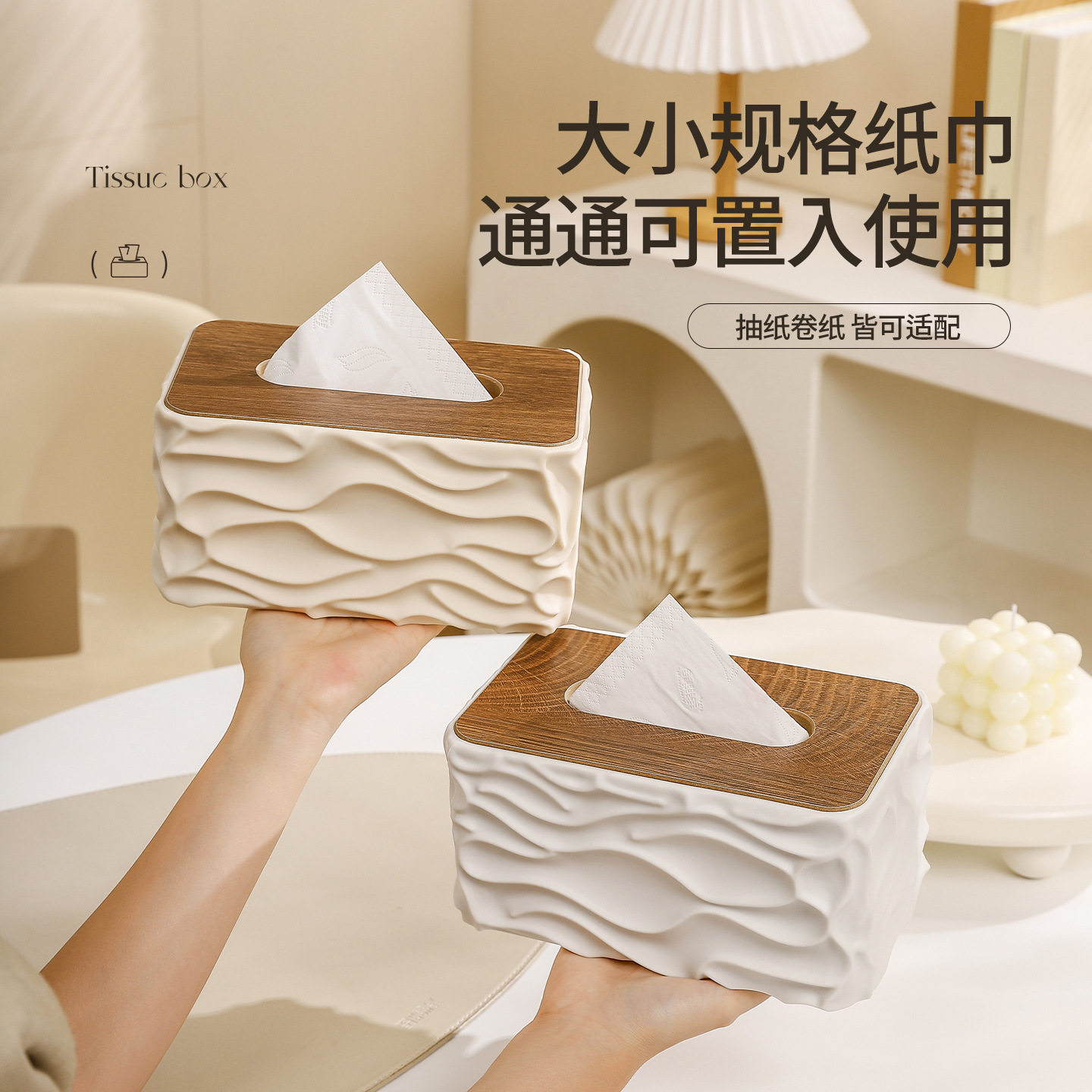 简约创意桌面大容量抽纸