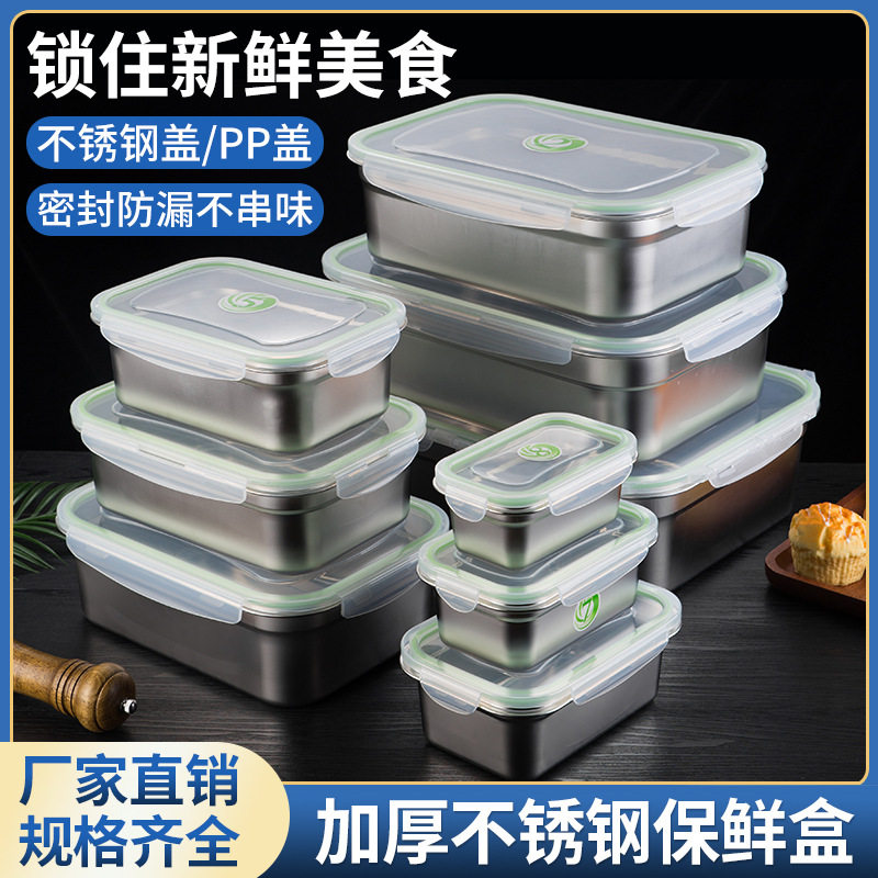 304不锈钢保鲜盒长方形收