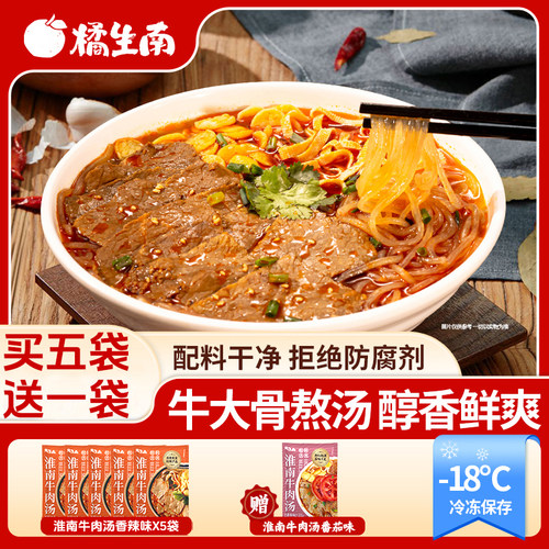 橘生南淮南牛肉汤袋装冷冻速食