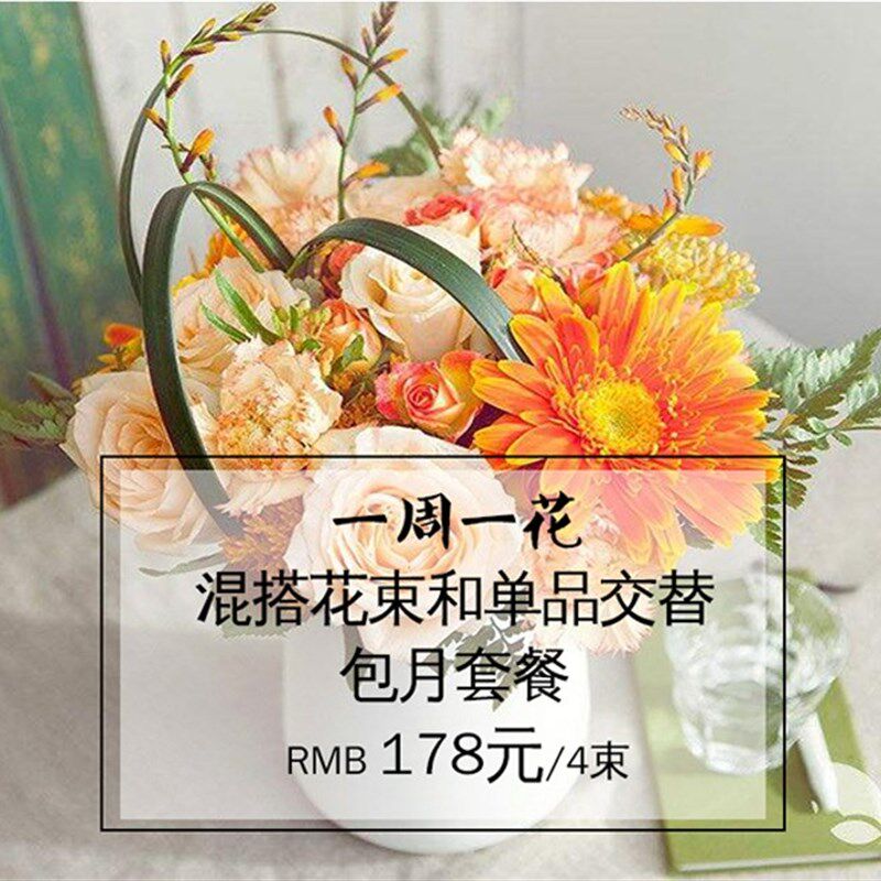 【周花包月】包月鲜P花 每周一花
