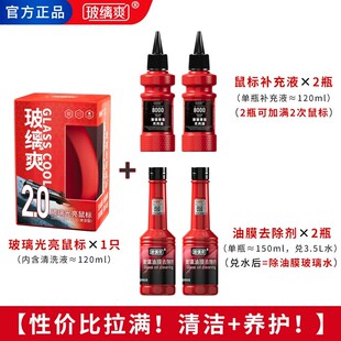 光亮鼠标 玻缡爽 汽车玻璃强z效去油膜除镀膜水渍高效清洁去污