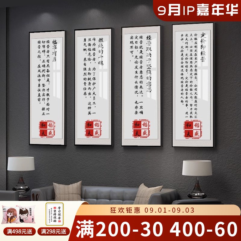 稻盛和夫挂画六项精进经营十二条办公室装L饰字画励志企业文化壁