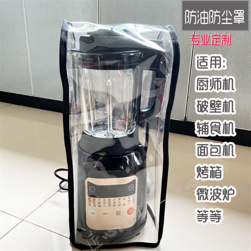 厨师机料理机防尘罩TPU面条机烤箱F辅食机保护罩收纳透明防尘套