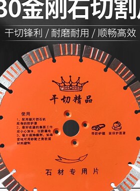 230金刚石锯片石材花岗岩混凝土切F割片墙壁石头干切刀片开墙槽片