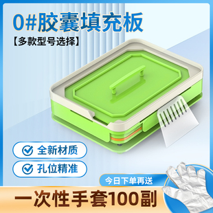 空胶囊灌装器0号100孔胶t囊填充板胶囊壳灌粉装机家用工具装药器0