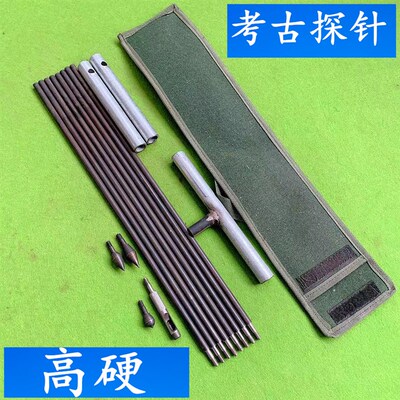 特硬洛阳铲考古探针探杆套装扎探条钨钢尖头乌木取土器Z锰钢取土