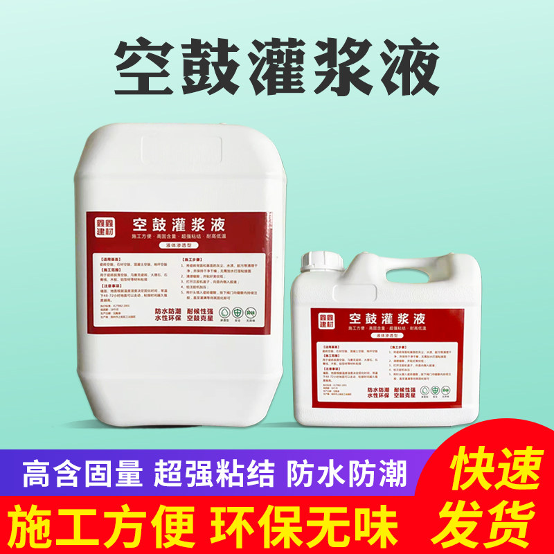 瓷砖空鼓修复注射填充专用胶墙面地板灌浆K神器地砖起翘修补液胶