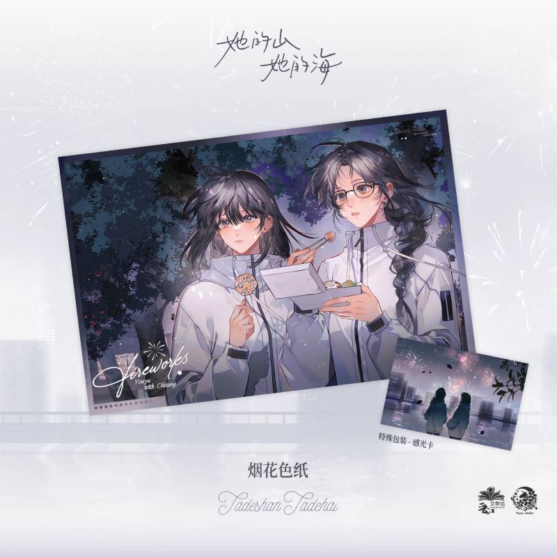 正版《她的山她的海》周边徽章
