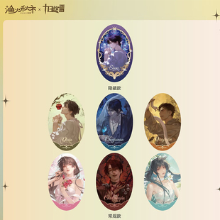 渔火秋市官方正版十日终焉沉沦伊甸园齐夏乔家劲徽章吧唧盲盒官谷