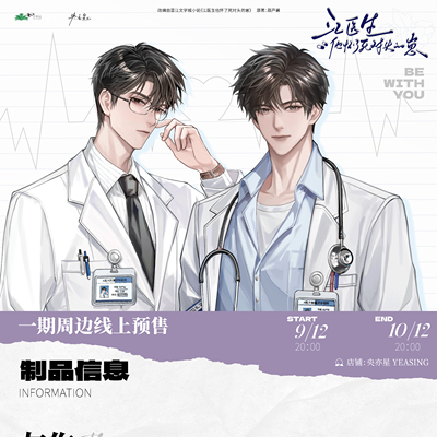 江医生他怀了死对头的崽衍生周边