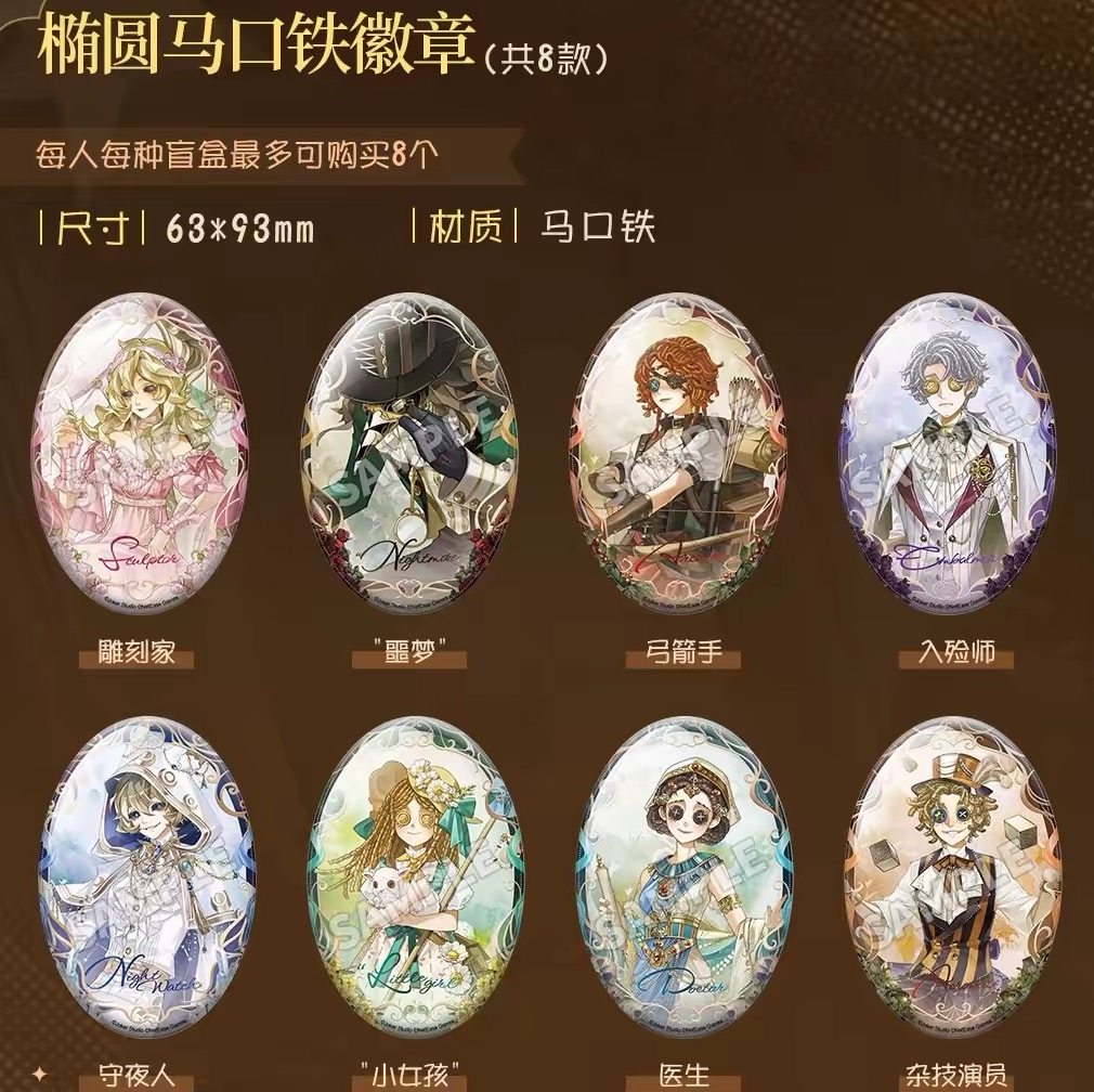 官方正版第五人格千年书旅椭圆徽章盲盒雕刻家守夜人官谷