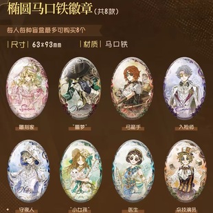 官方正版第五人格千年书旅椭圆徽章盲盒雕刻家守夜人官谷