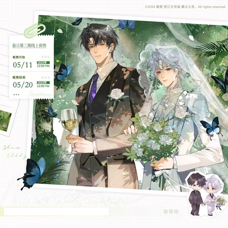 正版悬日周边共赴系列第三期