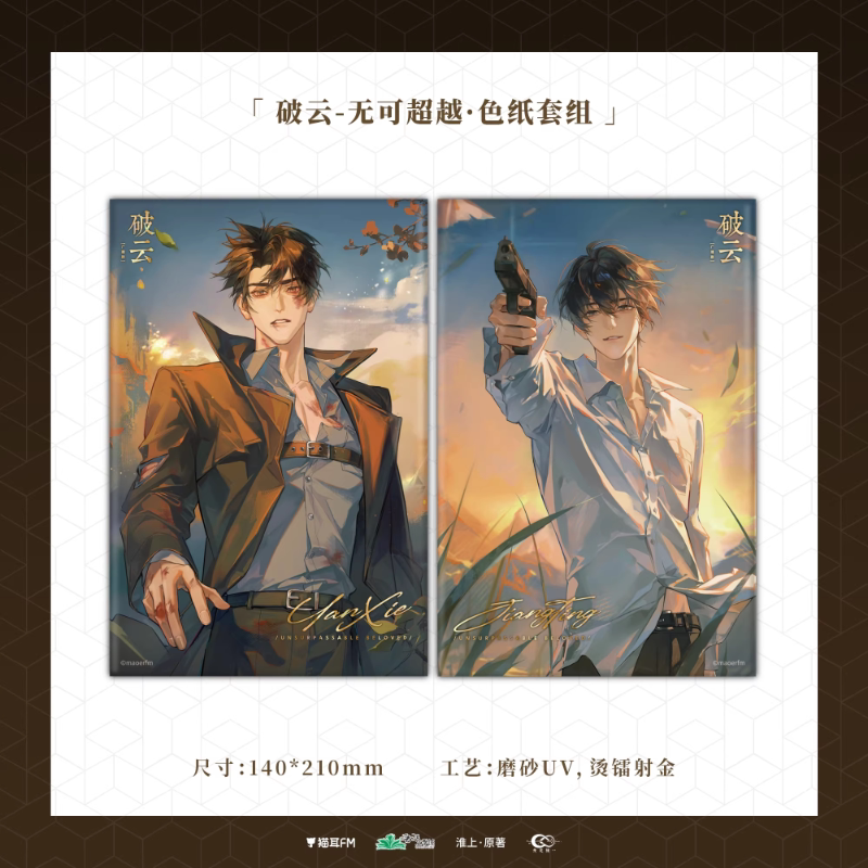 正版破云广播剧破云而出系列图片