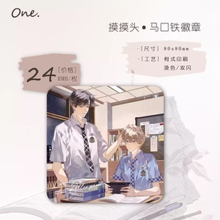 初识屿正版《可爱过敏原》原著向衍生周边第一期橘子吧唧徽章周边