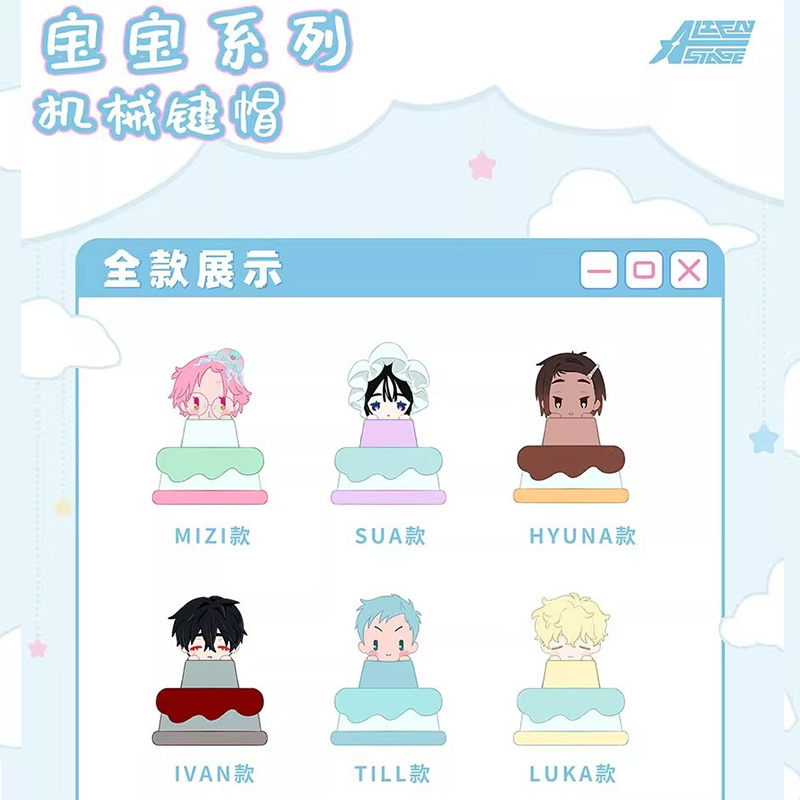 异形舞台周边机械键帽盲盒