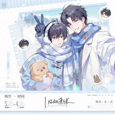 正版旧故新长二期初雪许愿日官谷