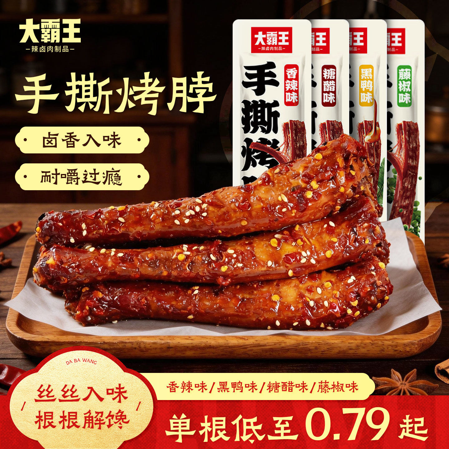 大霸王黑鸭味烤脖香辣卤脖子好吃的手撕鸡脖熟食肉零食小吃非鸭脖