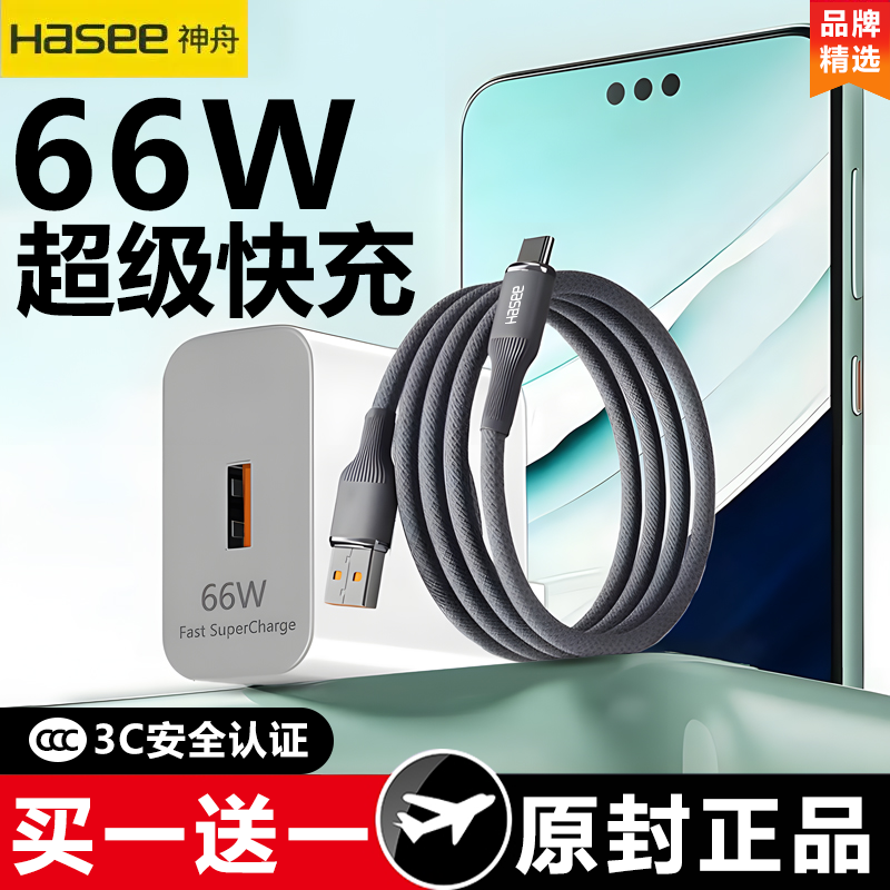 神舟120W超级快充头适用华为荣耀mate70P70快充套装66W闪充充电器