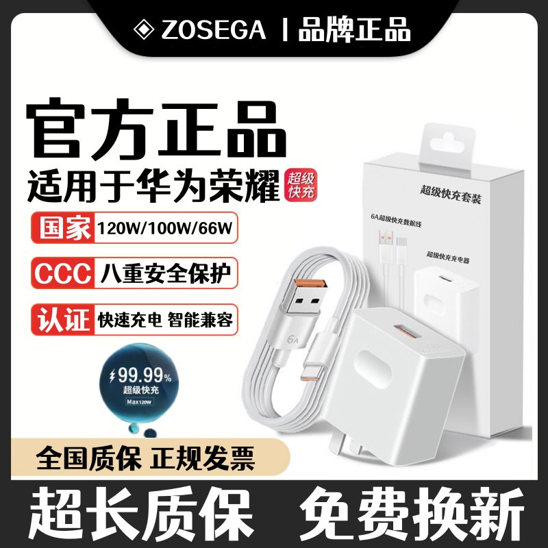 120W超级快充头适用于华为荣耀100W充电器mate2030prop40p30nova578sev20v30闪充线66W手机USBType-C数据线