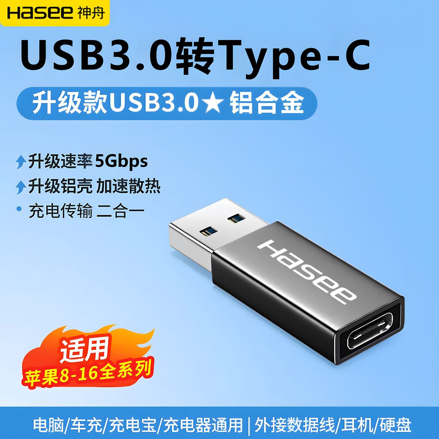神舟适用苹果15充电线转接头Typec转usb3.0接口8-15U盘充电转换器