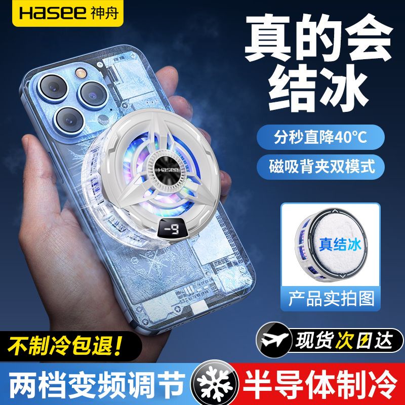 神舟磁吸半导体制冷手机散热器电竞直播游戏降温静音神器苹果通用