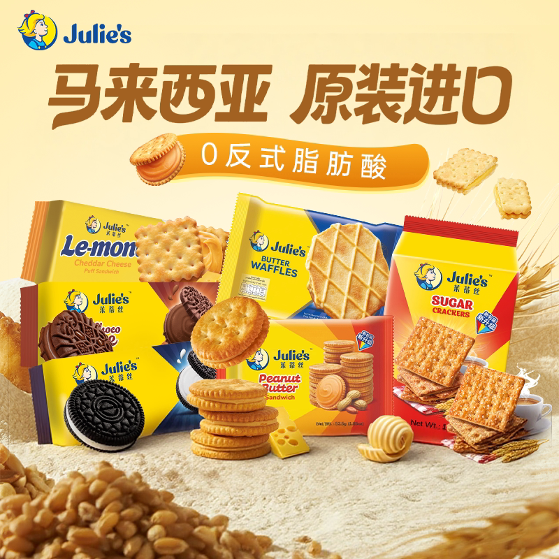 马来西亚原装进口茱蒂丝芝士巧克力味花生酱夹心饼干零食单包多味