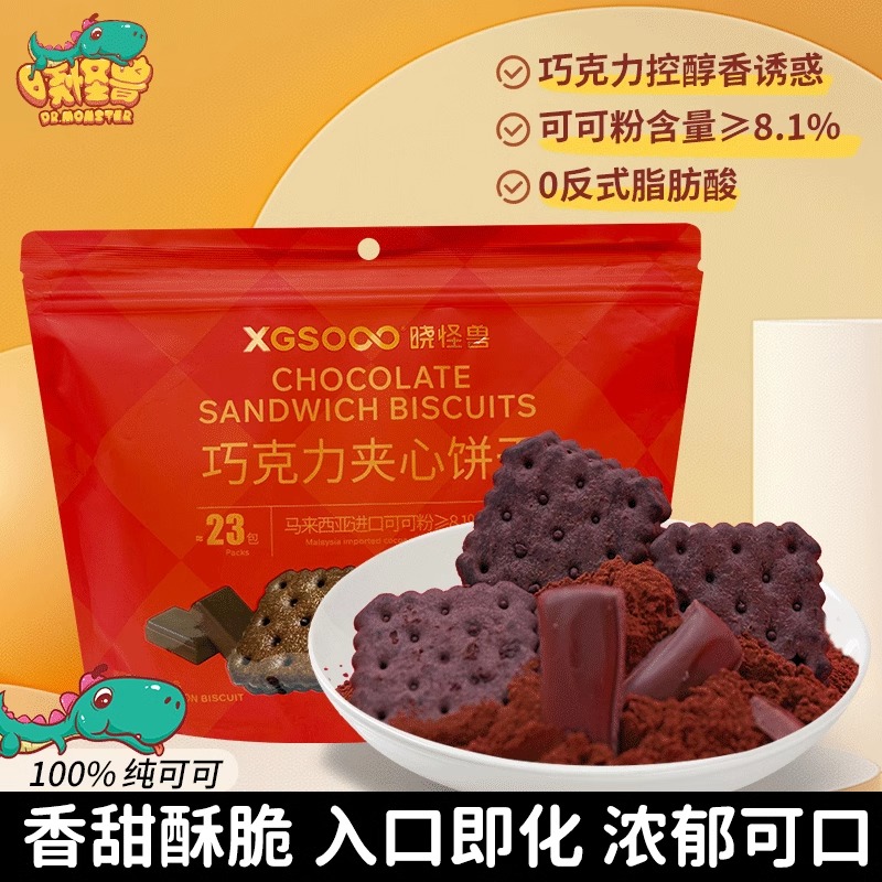 巧克力夹心饼干独立包装