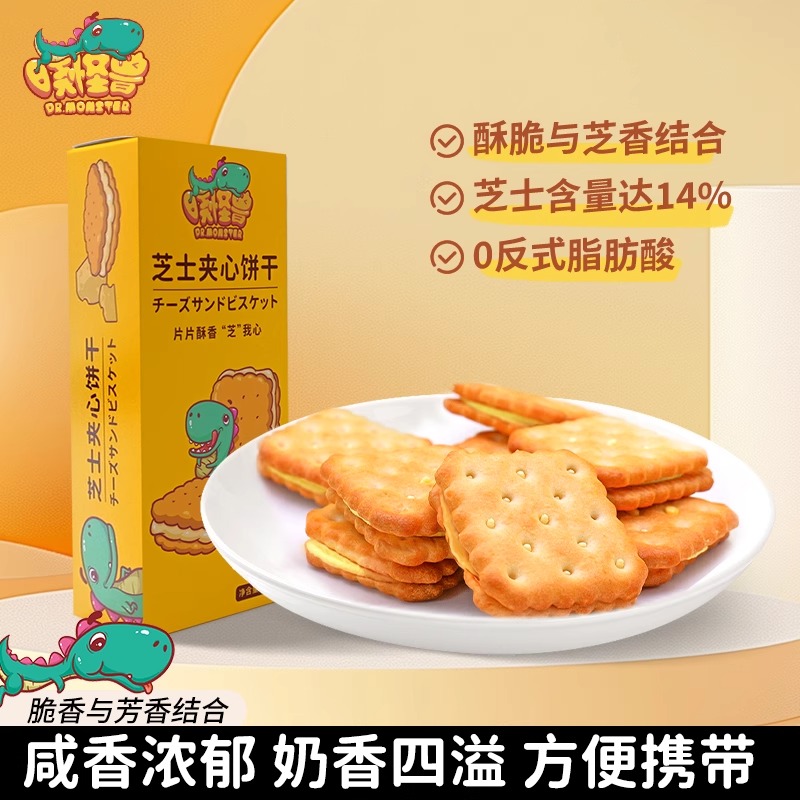 晓怪兽芝士夹心饼干独立小包装