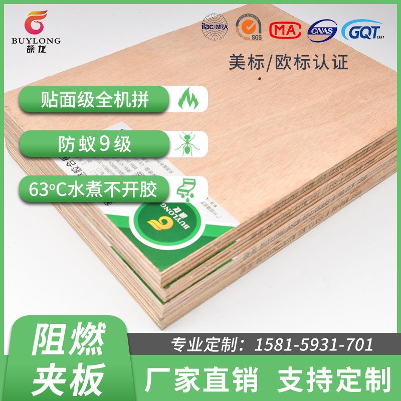 出口板材美标A级阻燃胶合板|E0级ENF级无醛胶水防火夹板