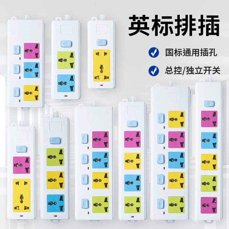 【定制】彩色欧式美式多功能插座英标欧标外贸多孔排插家用插线板