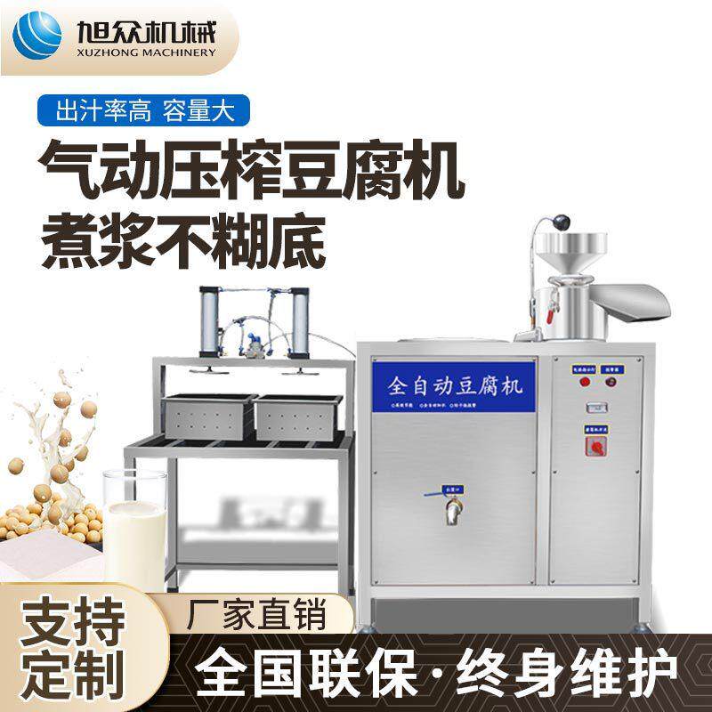 商用豆腐机多功能豆腐机豆腐豆花豆腐脑三合一设备气动压榨豆腐机