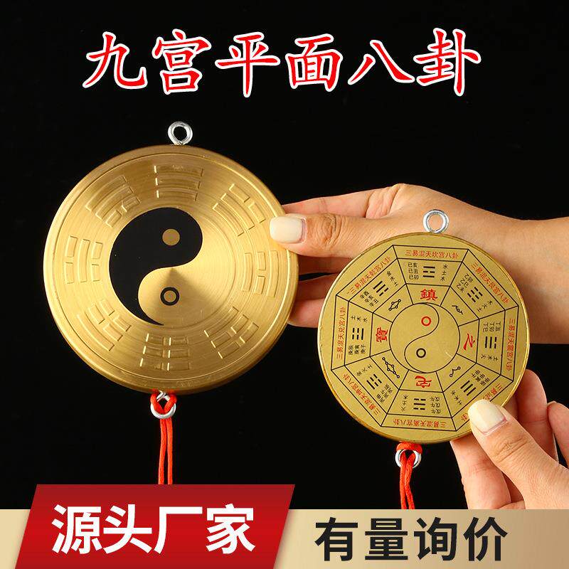 厂家铜质八卦镜九宫平面八卦艺品摆件家用八卦镜装饰品挂件