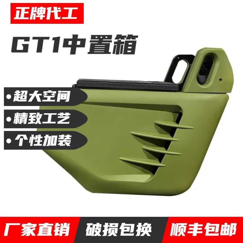 gt1中置箱小牛U2中箱小牛UQI+中置箱麦铃918/俪凌V20同款